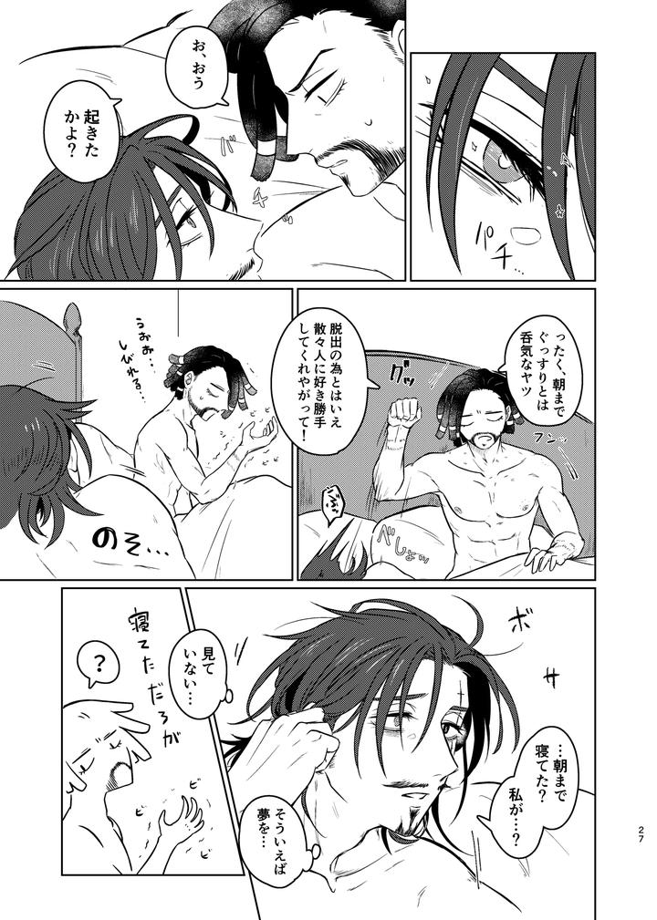 Identity-V-Dj-This-Disaster-Is-Mutual-By-Sasayama-篠山-Jp page 26