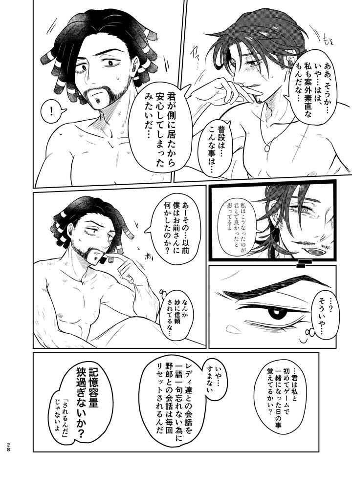 Identity-V-Dj-This-Disaster-Is-Mutual-By-Sasayama-篠山-Jp page 27