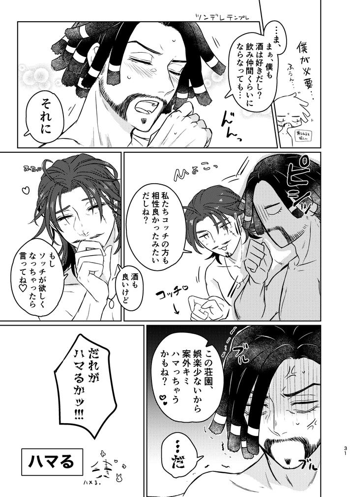 Identity-V-Dj-This-Disaster-Is-Mutual-By-Sasayama-篠山-Jp page 30