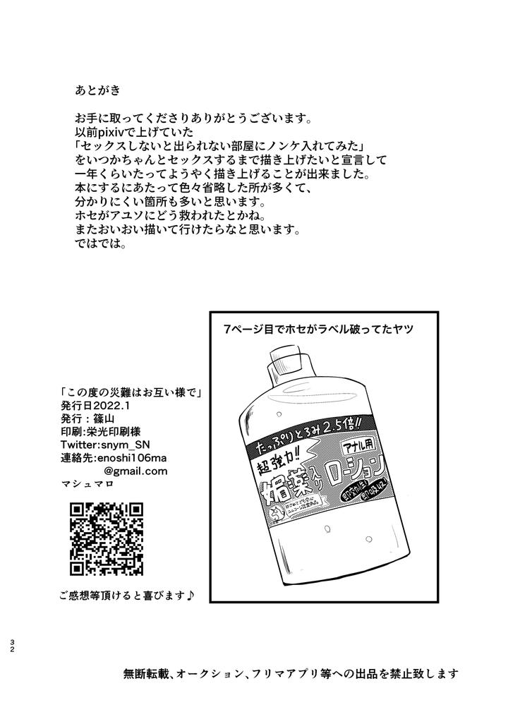 Identity-V-Dj-This-Disaster-Is-Mutual-By-Sasayama-篠山-Jp page 31