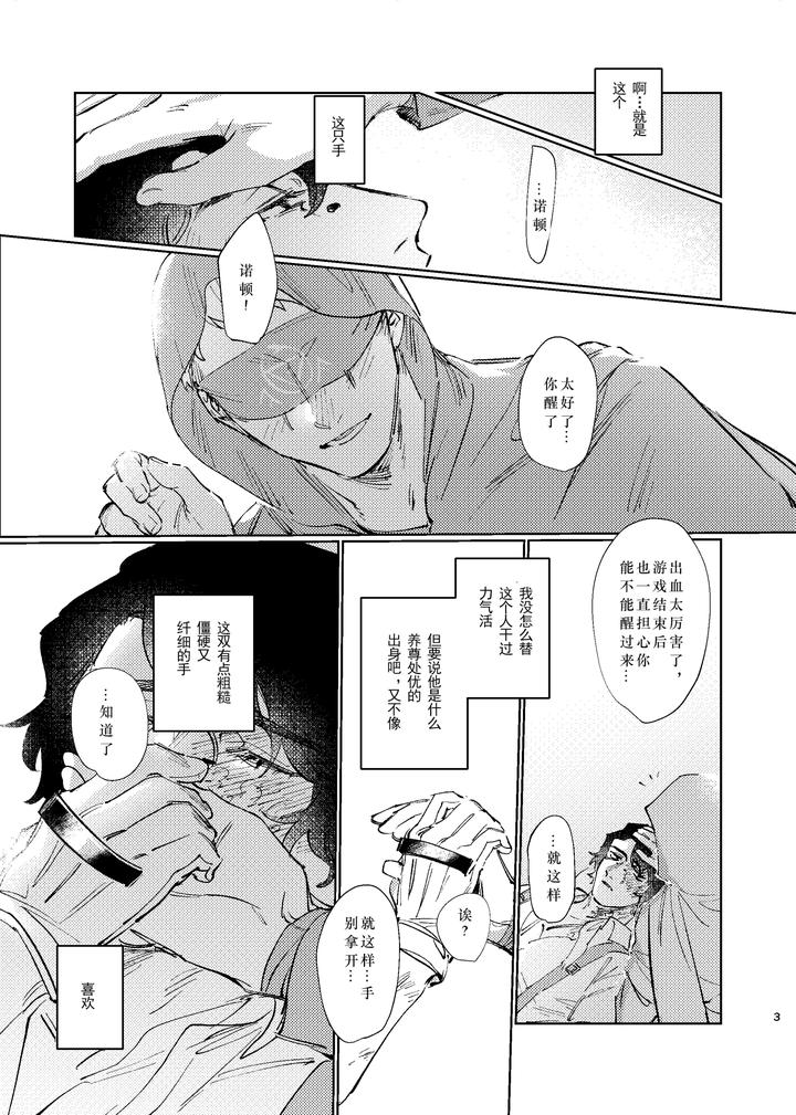 Identity-V-Dj-This-Shouldnt-Be-Happening-By-Tanoshii-Onikuya-San-Nikutarou-Chn page 3