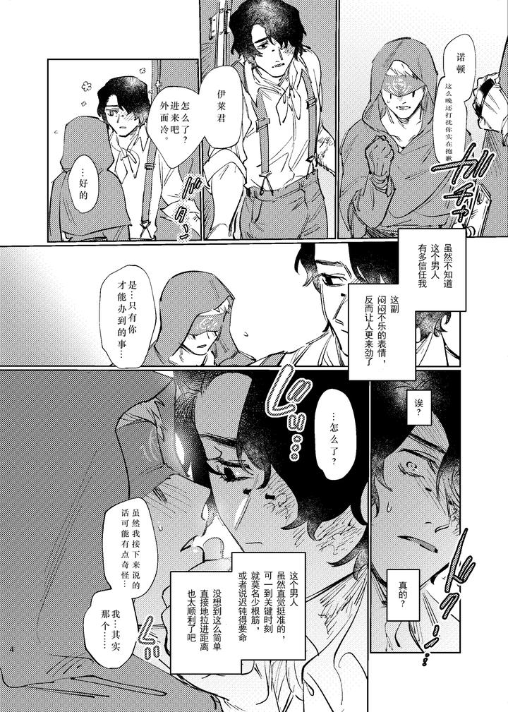 Identity-V-Dj-This-Shouldnt-Be-Happening-By-Tanoshii-Onikuya-San-Nikutarou-Chn page 4
