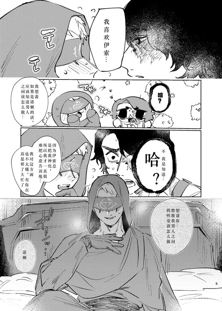 Identity-V-Dj-This-Shouldnt-Be-Happening-By-Tanoshii-Onikuya-San-Nikutarou-Chn page 5