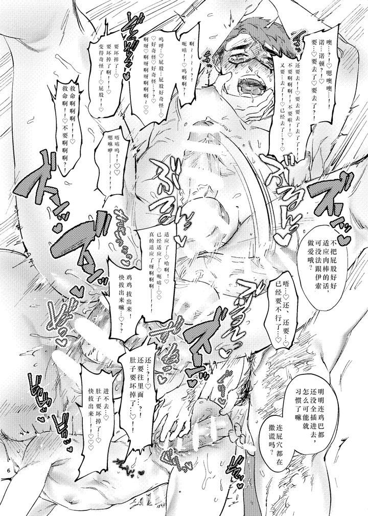 Identity-V-Dj-This-Shouldnt-Be-Happening-By-Tanoshii-Onikuya-San-Nikutarou-Chn page 6