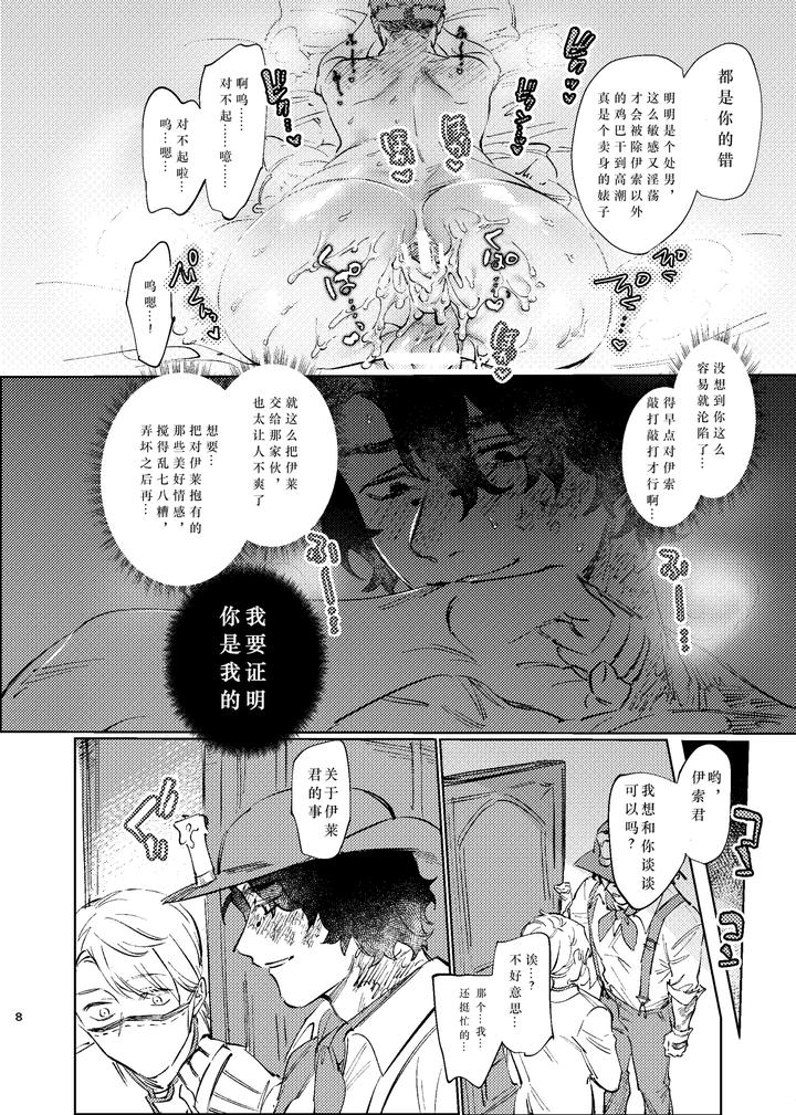 Identity-V-Dj-This-Shouldnt-Be-Happening-By-Tanoshii-Onikuya-San-Nikutarou-Chn page 8