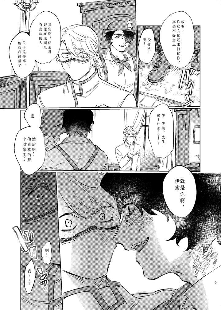 Identity-V-Dj-This-Shouldnt-Be-Happening-By-Tanoshii-Onikuya-San-Nikutarou-Chn page 9