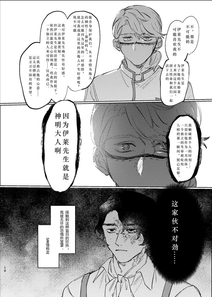 Identity-V-Dj-This-Shouldnt-Be-Happening-By-Tanoshii-Onikuya-San-Nikutarou-Chn page 10