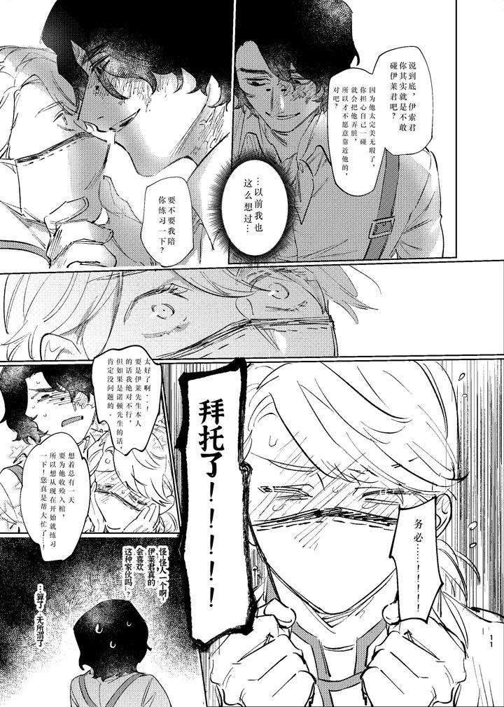 Identity-V-Dj-This-Shouldnt-Be-Happening-By-Tanoshii-Onikuya-San-Nikutarou-Chn page 11