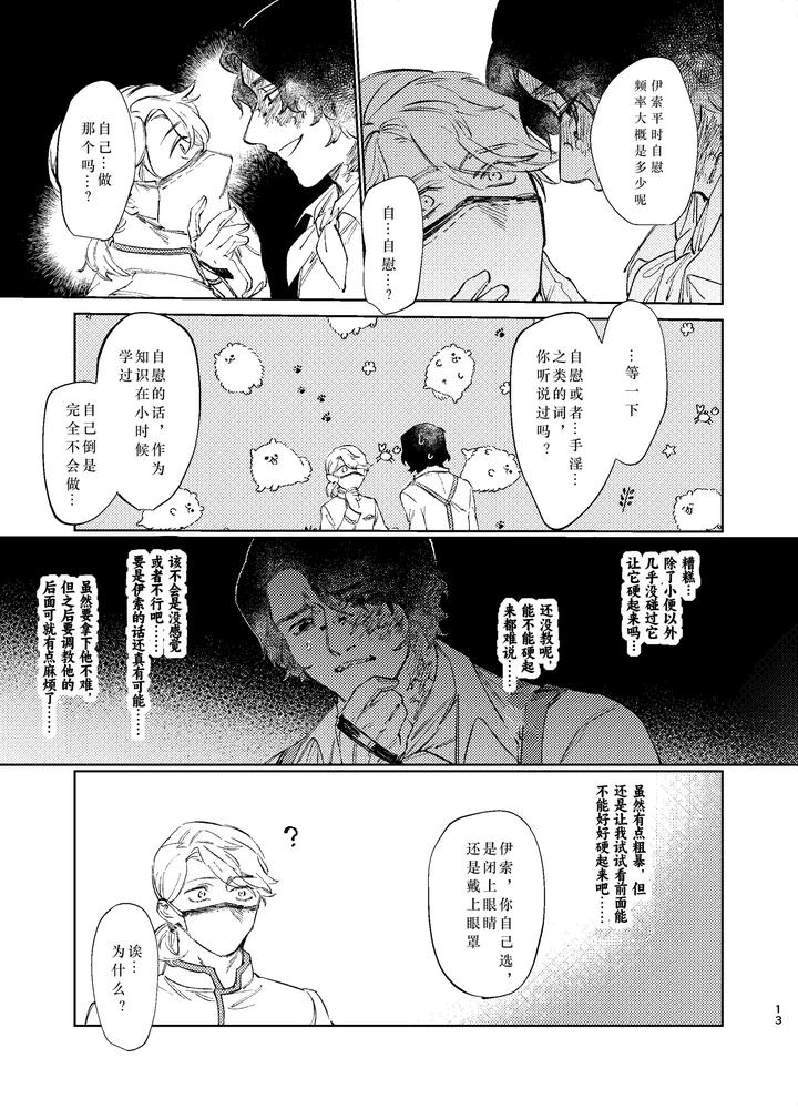 Identity-V-Dj-This-Shouldnt-Be-Happening-By-Tanoshii-Onikuya-San-Nikutarou-Chn page 13