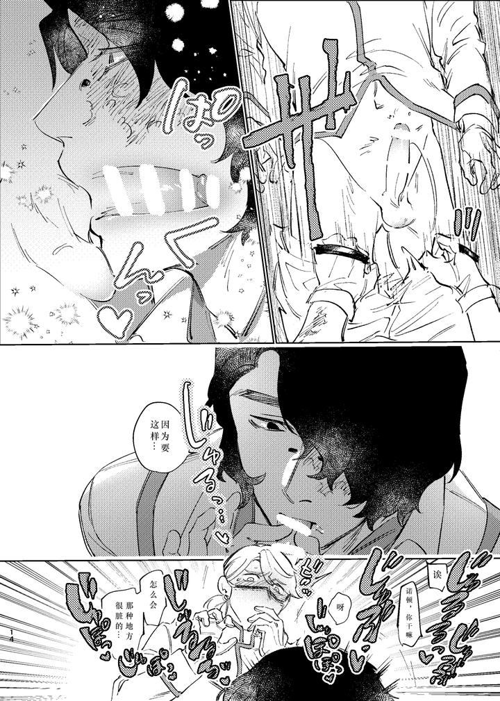 Identity-V-Dj-This-Shouldnt-Be-Happening-By-Tanoshii-Onikuya-San-Nikutarou-Chn page 14