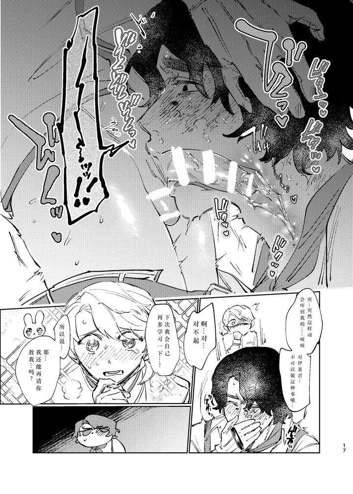 Identity-V-Dj-This-Shouldnt-Be-Happening-By-Tanoshii-Onikuya-San-Nikutarou-Chn page 17