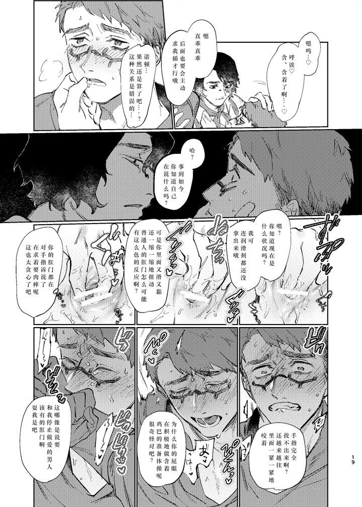Identity-V-Dj-This-Shouldnt-Be-Happening-By-Tanoshii-Onikuya-San-Nikutarou-Chn page 19