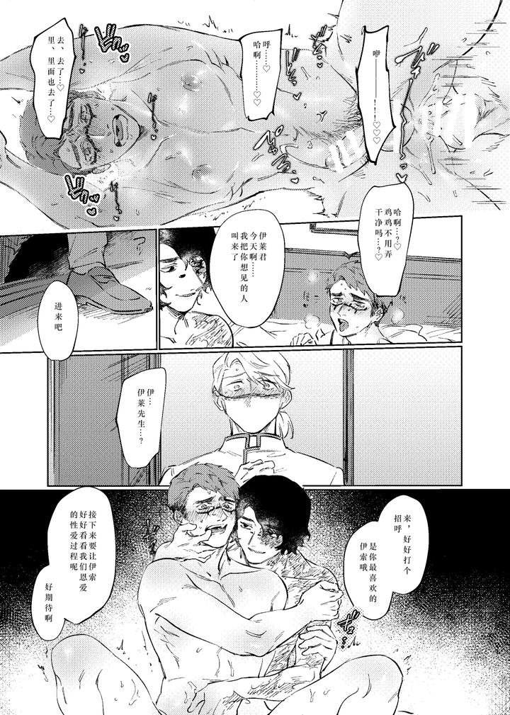 Identity-V-Dj-This-Shouldnt-Be-Happening-By-Tanoshii-Onikuya-San-Nikutarou-Chn page 21