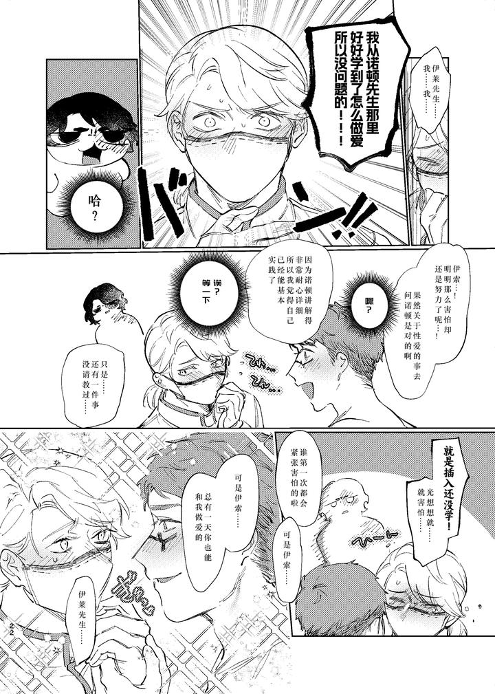 Identity-V-Dj-This-Shouldnt-Be-Happening-By-Tanoshii-Onikuya-San-Nikutarou-Chn page 22