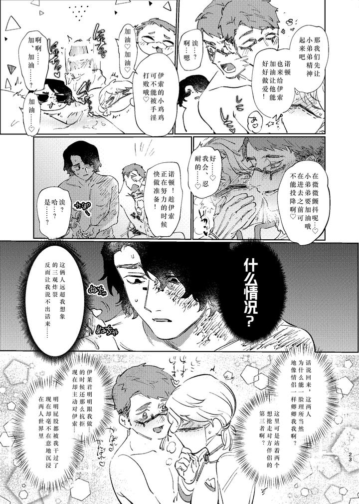Identity-V-Dj-This-Shouldnt-Be-Happening-By-Tanoshii-Onikuya-San-Nikutarou-Chn page 23