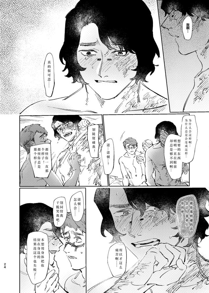 Identity-V-Dj-This-Shouldnt-Be-Happening-By-Tanoshii-Onikuya-San-Nikutarou-Chn page 24