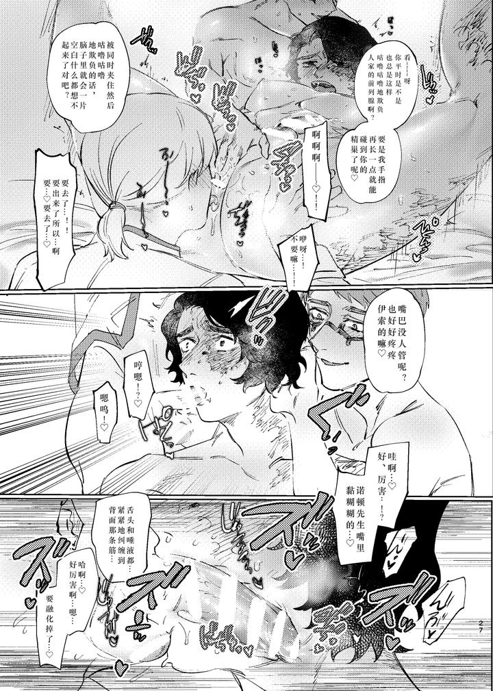 Identity-V-Dj-This-Shouldnt-Be-Happening-By-Tanoshii-Onikuya-San-Nikutarou-Chn page 27