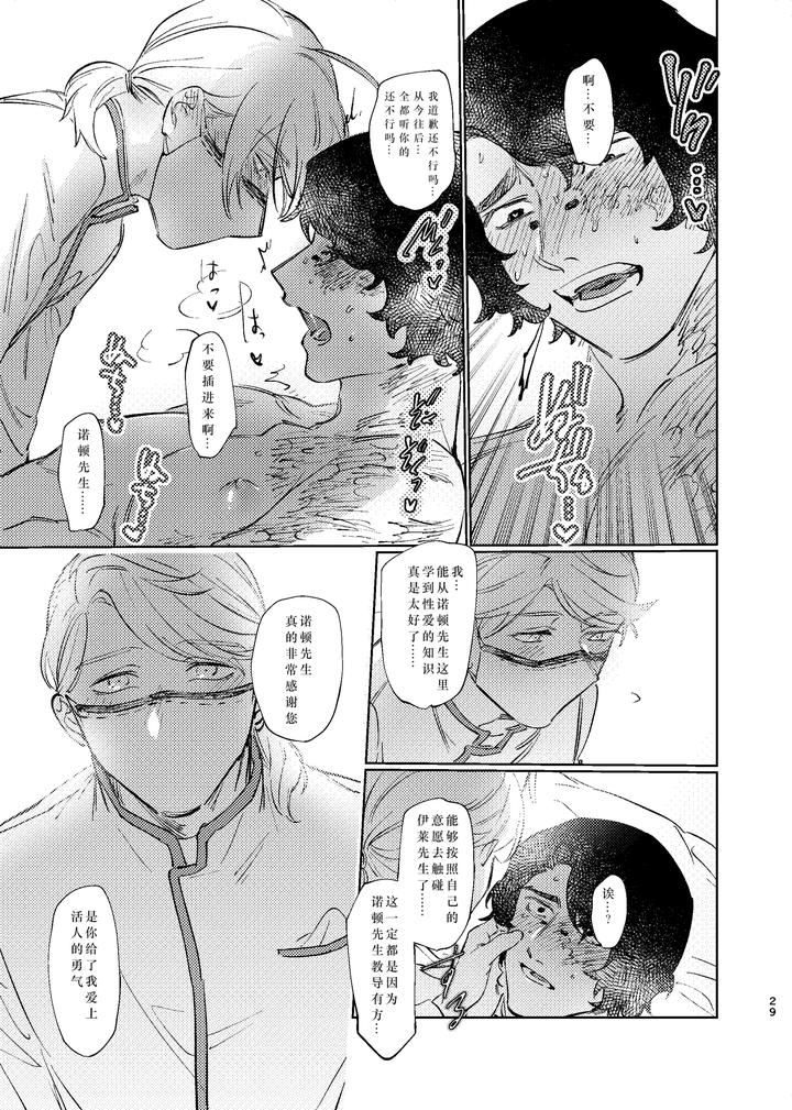 Identity-V-Dj-This-Shouldnt-Be-Happening-By-Tanoshii-Onikuya-San-Nikutarou-Chn page 29