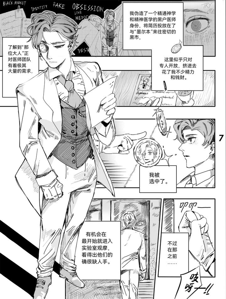 Identity-V-Dj-Tunnelvision0-By-Ethicslove-Chn page 10