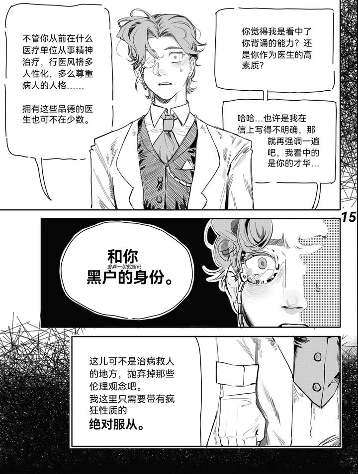 Identity-V-Dj-Tunnelvision0-By-Ethicslove-Chn page 18