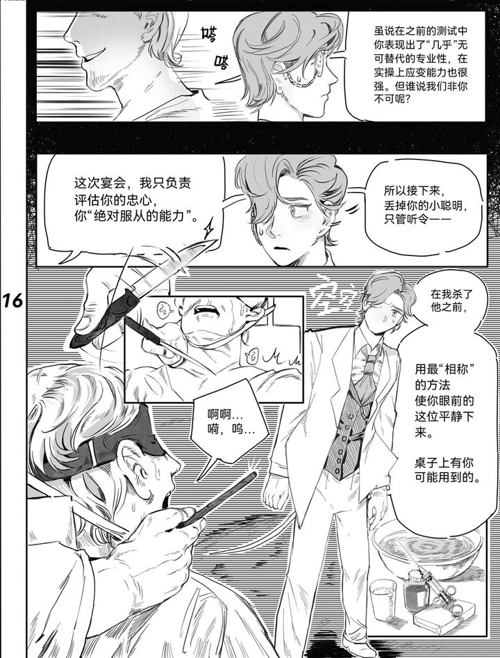 Identity-V-Dj-Tunnelvision0-By-Ethicslove-Chn page 19