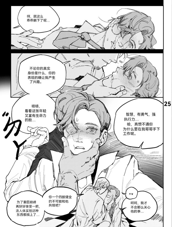 Identity-V-Dj-Tunnelvision0-By-Ethicslove-Chn page 28