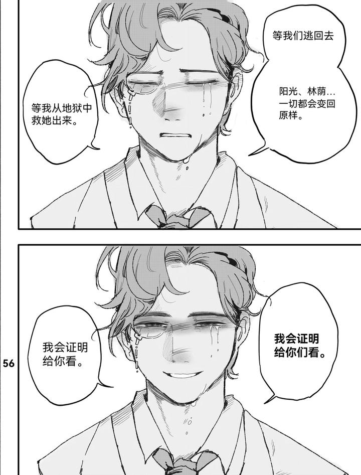 Identity-V-Dj-Tunnelvision0-By-Ethicslove-Chn page 59