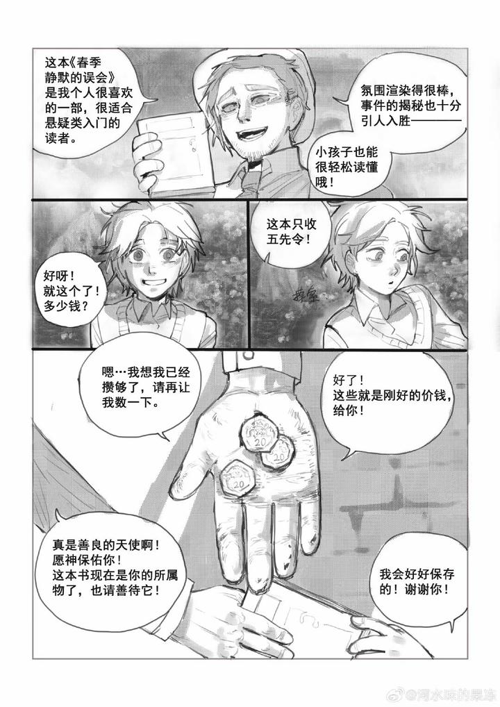 Identity-V-Dj-Waybackthe-Mentally-Ill-Mans-Patricidal-Delusion-By-River-Water-Flavored-Jelly-Chn page 3