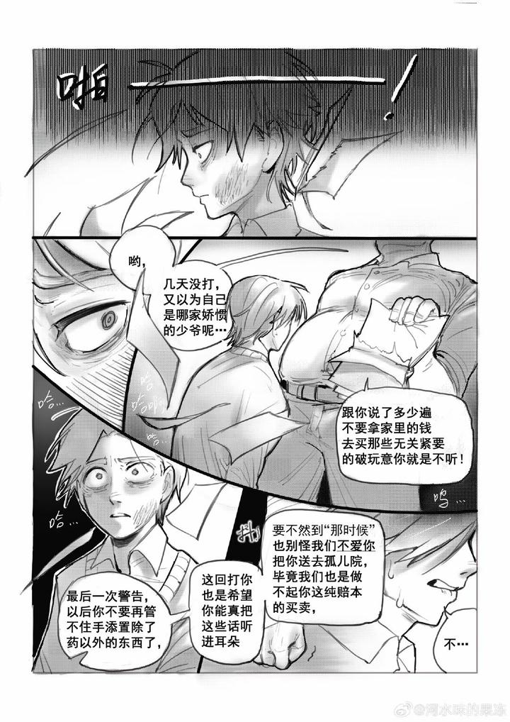 Identity-V-Dj-Waybackthe-Mentally-Ill-Mans-Patricidal-Delusion-By-River-Water-Flavored-Jelly-Chn page 5