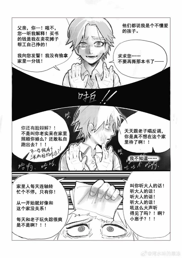 Identity-V-Dj-Waybackthe-Mentally-Ill-Mans-Patricidal-Delusion-By-River-Water-Flavored-Jelly-Chn page 6