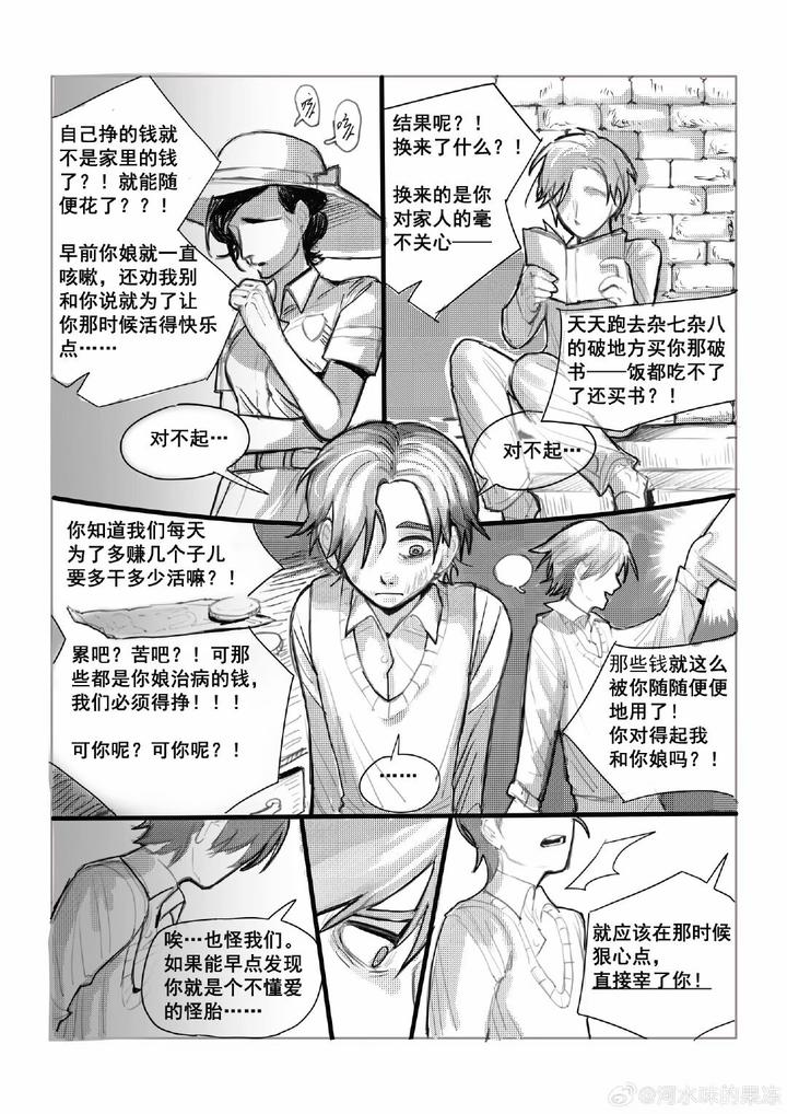 Identity-V-Dj-Waybackthe-Mentally-Ill-Mans-Patricidal-Delusion-By-River-Water-Flavored-Jelly-Chn page 7