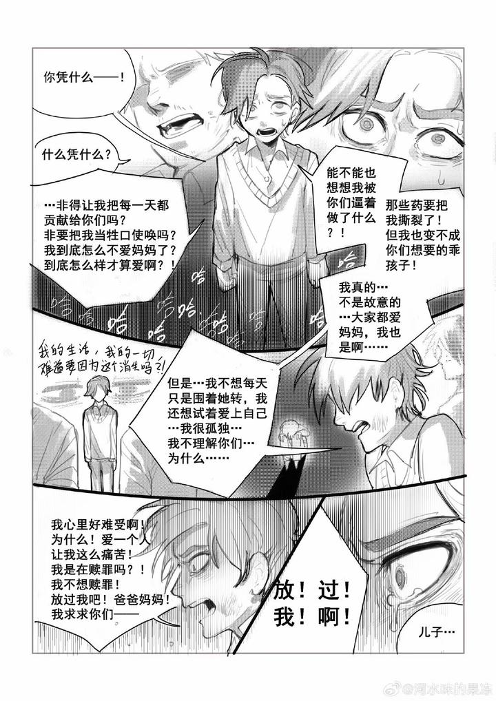 Identity-V-Dj-Waybackthe-Mentally-Ill-Mans-Patricidal-Delusion-By-River-Water-Flavored-Jelly-Chn page 8