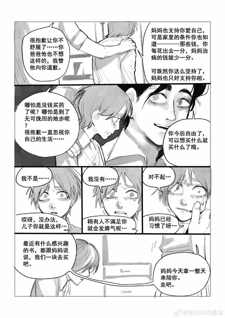 Identity-V-Dj-Waybackthe-Mentally-Ill-Mans-Patricidal-Delusion-By-River-Water-Flavored-Jelly-Chn page 9