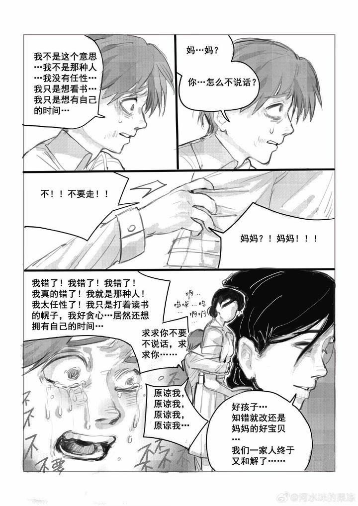Identity-V-Dj-Waybackthe-Mentally-Ill-Mans-Patricidal-Delusion-By-River-Water-Flavored-Jelly-Chn page 10