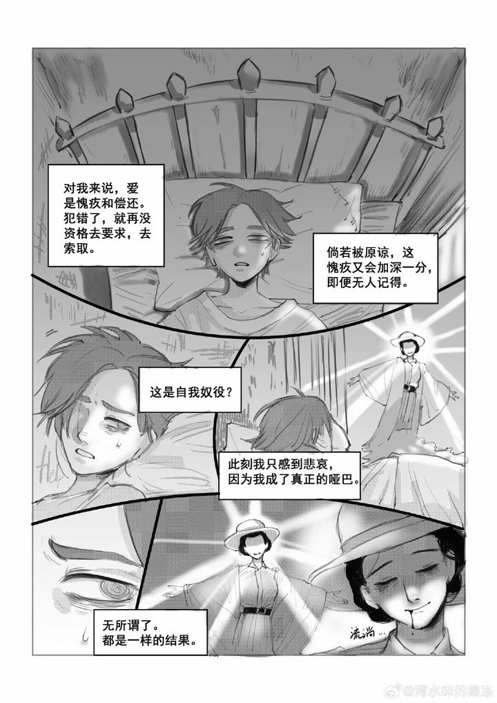 Identity-V-Dj-Waybackthe-Mentally-Ill-Mans-Patricidal-Delusion-By-River-Water-Flavored-Jelly-Chn page 11