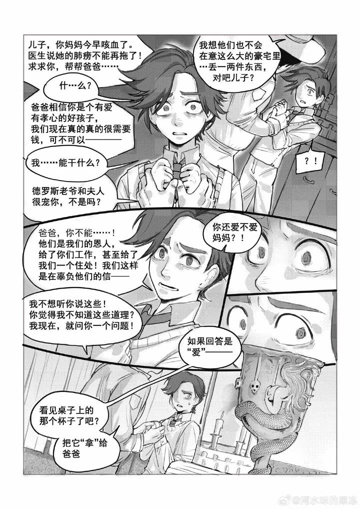 Identity-V-Dj-Waybackthe-Mentally-Ill-Mans-Patricidal-Delusion-By-River-Water-Flavored-Jelly-Chn page 12