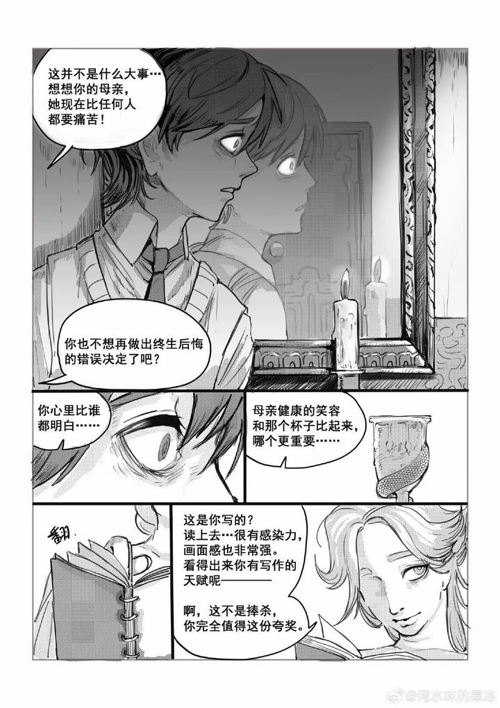 Identity-V-Dj-Waybackthe-Mentally-Ill-Mans-Patricidal-Delusion-By-River-Water-Flavored-Jelly-Chn page 14