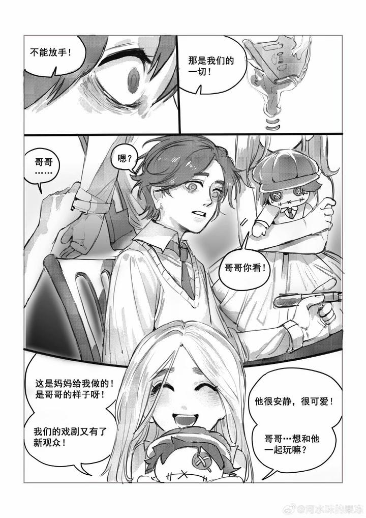 Identity-V-Dj-Waybackthe-Mentally-Ill-Mans-Patricidal-Delusion-By-River-Water-Flavored-Jelly-Chn page 15