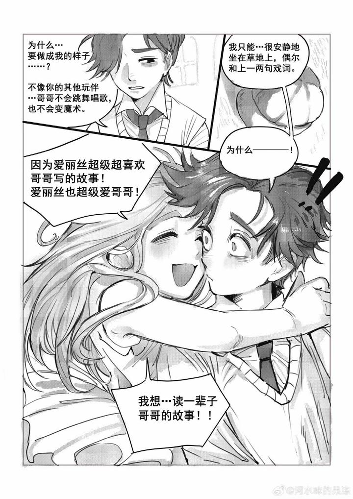 Identity-V-Dj-Waybackthe-Mentally-Ill-Mans-Patricidal-Delusion-By-River-Water-Flavored-Jelly-Chn page 16