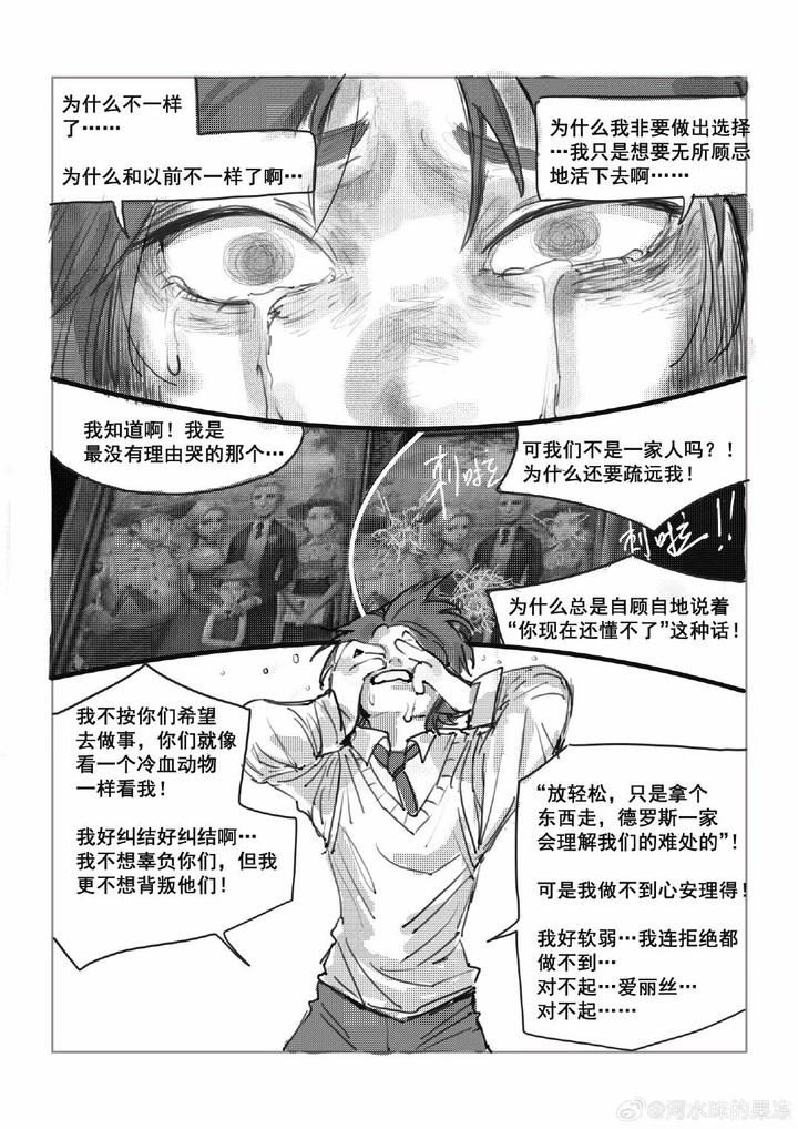 Identity-V-Dj-Waybackthe-Mentally-Ill-Mans-Patricidal-Delusion-By-River-Water-Flavored-Jelly-Chn page 23