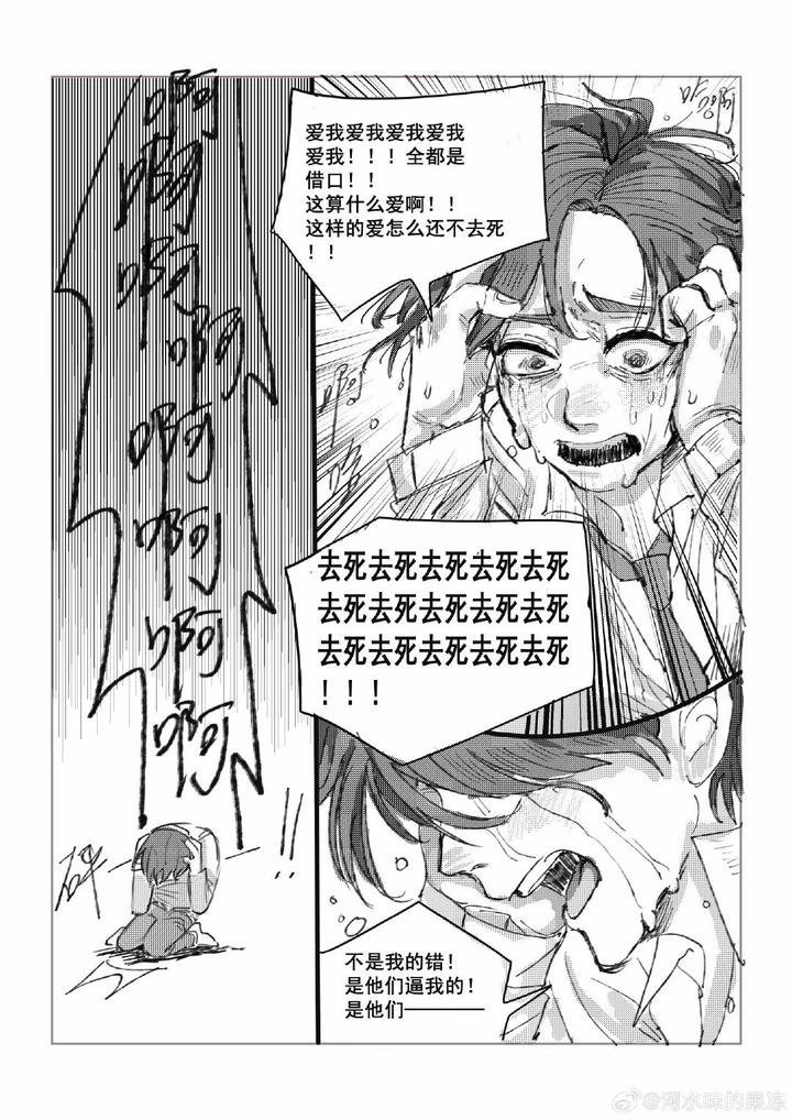 Identity-V-Dj-Waybackthe-Mentally-Ill-Mans-Patricidal-Delusion-By-River-Water-Flavored-Jelly-Chn page 24