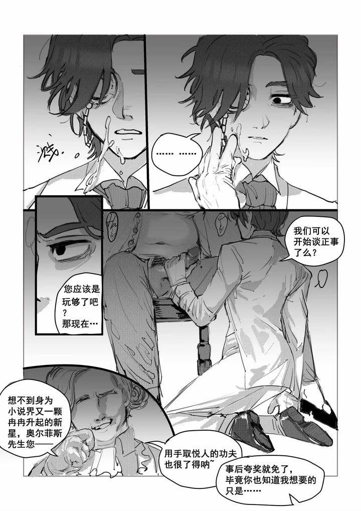 Identity-V-Dj-Waybackthe-Mentally-Ill-Mans-Patricidal-Delusion-By-River-Water-Flavored-Jelly-Chn page 36