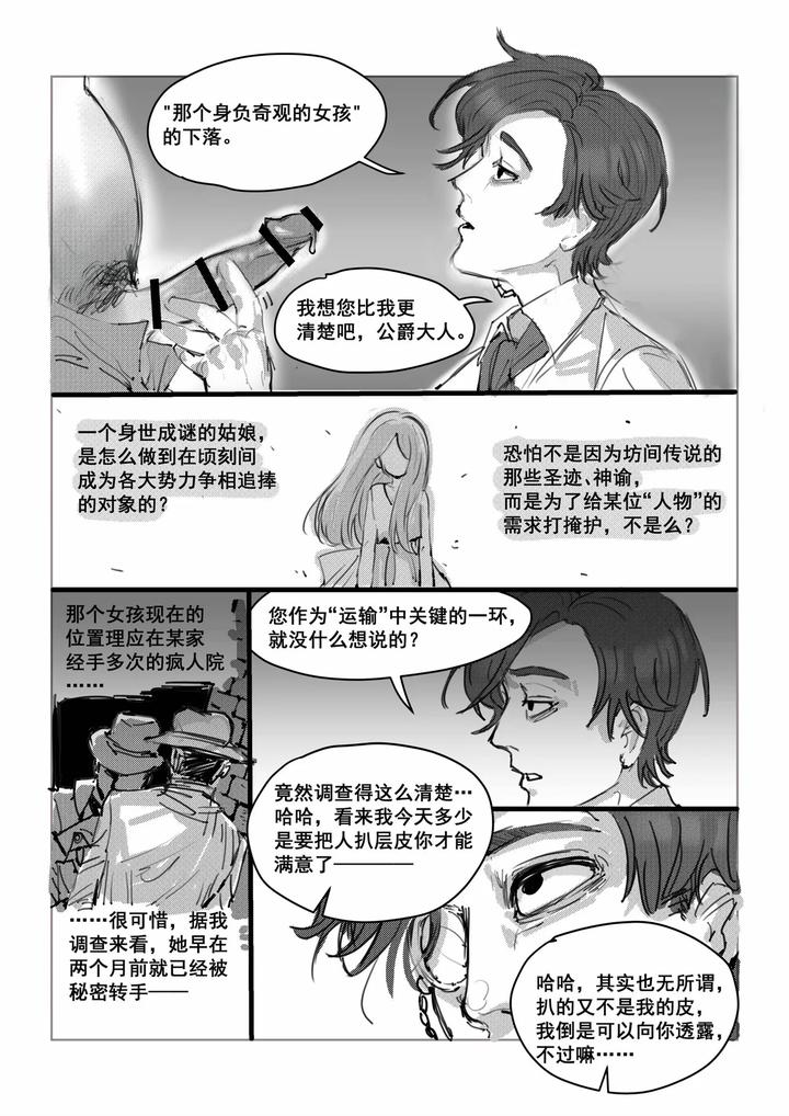 Identity-V-Dj-Waybackthe-Mentally-Ill-Mans-Patricidal-Delusion-By-River-Water-Flavored-Jelly-Chn page 37