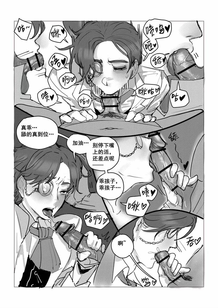 Identity-V-Dj-Waybackthe-Mentally-Ill-Mans-Patricidal-Delusion-By-River-Water-Flavored-Jelly-Chn page 39