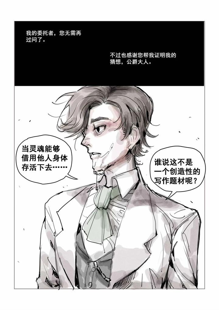 Identity-V-Dj-Waybackthe-Mentally-Ill-Mans-Patricidal-Delusion-By-River-Water-Flavored-Jelly-Chn page 42