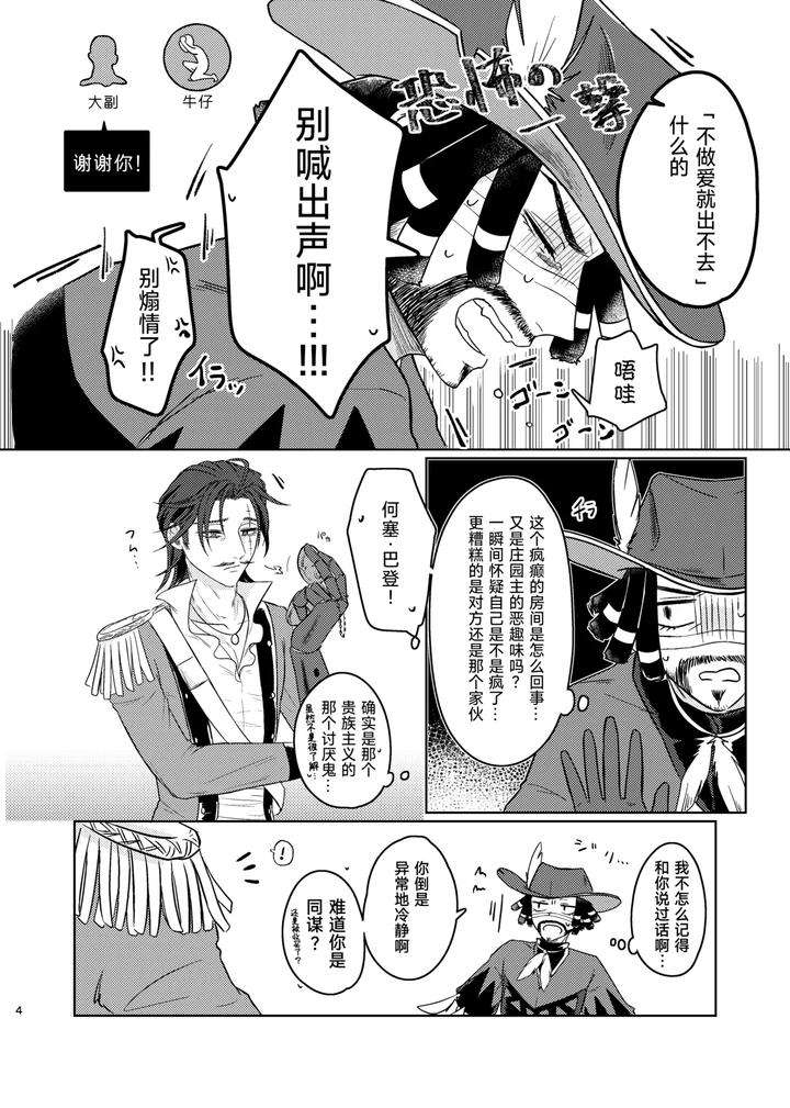 Identity-V-Dj-Were-Both-In-The-Same-Boat-This-Time-By-Unicornshinoyama-Chn page 4