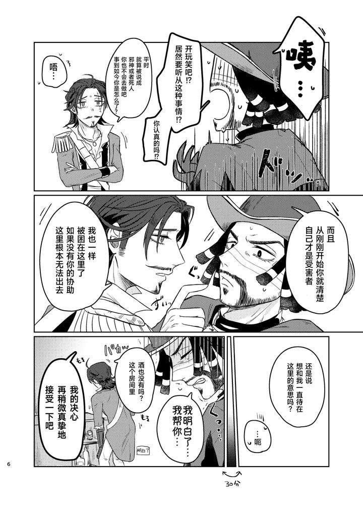 Identity-V-Dj-Were-Both-In-The-Same-Boat-This-Time-By-Unicornshinoyama-Chn page 6