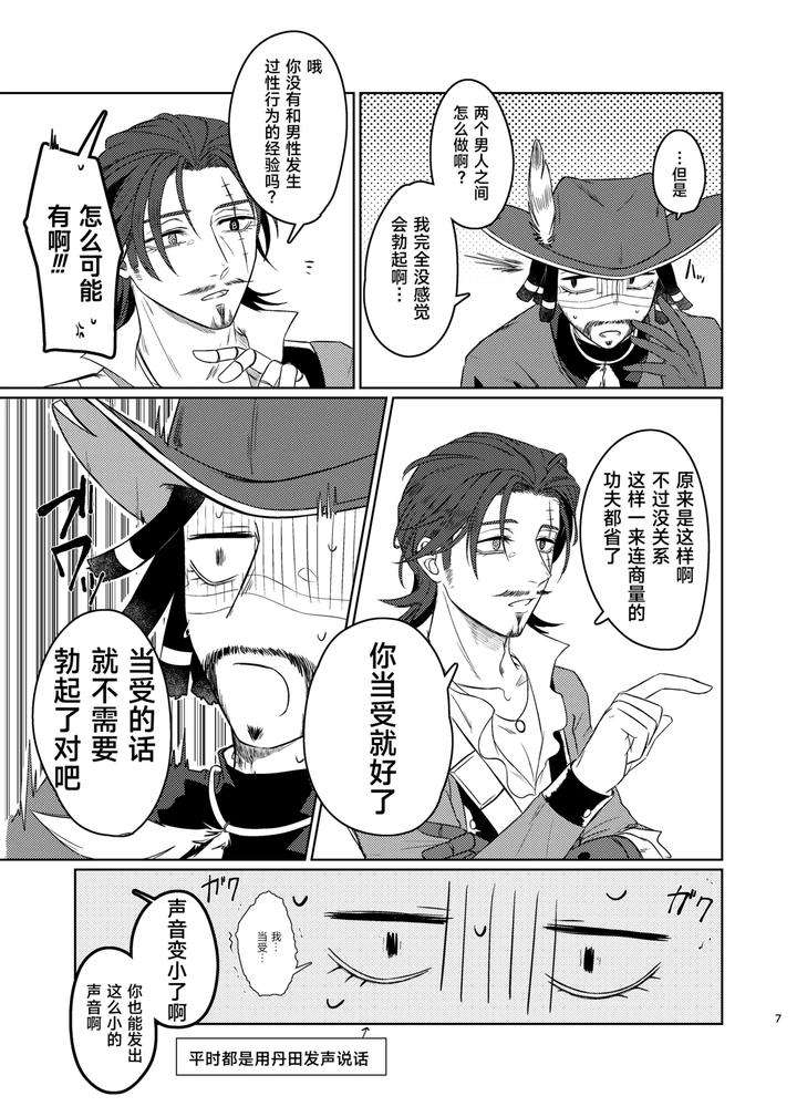 Identity-V-Dj-Were-Both-In-The-Same-Boat-This-Time-By-Unicornshinoyama-Chn page 7