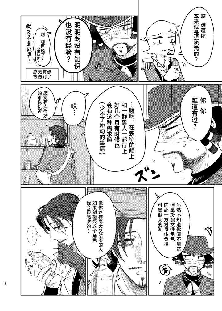 Identity-V-Dj-Were-Both-In-The-Same-Boat-This-Time-By-Unicornshinoyama-Chn page 8