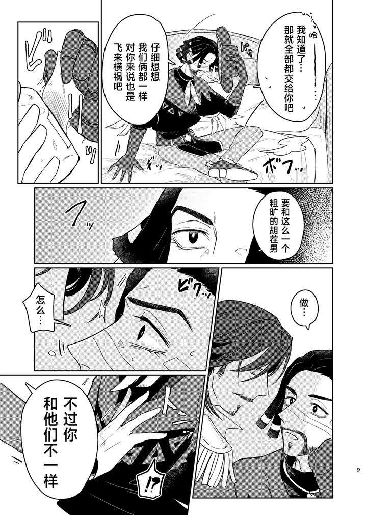 Identity-V-Dj-Were-Both-In-The-Same-Boat-This-Time-By-Unicornshinoyama-Chn page 9